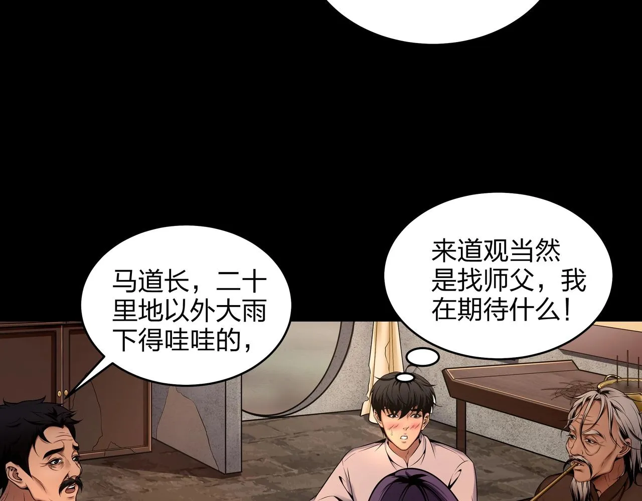 第7话 道家传承 第74页