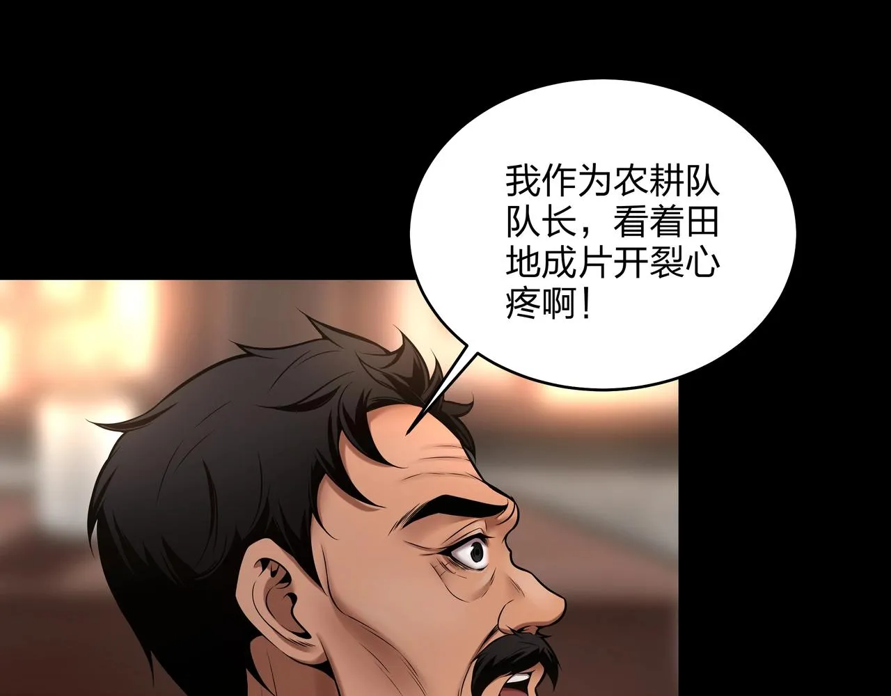 第7话 道家传承 第76页