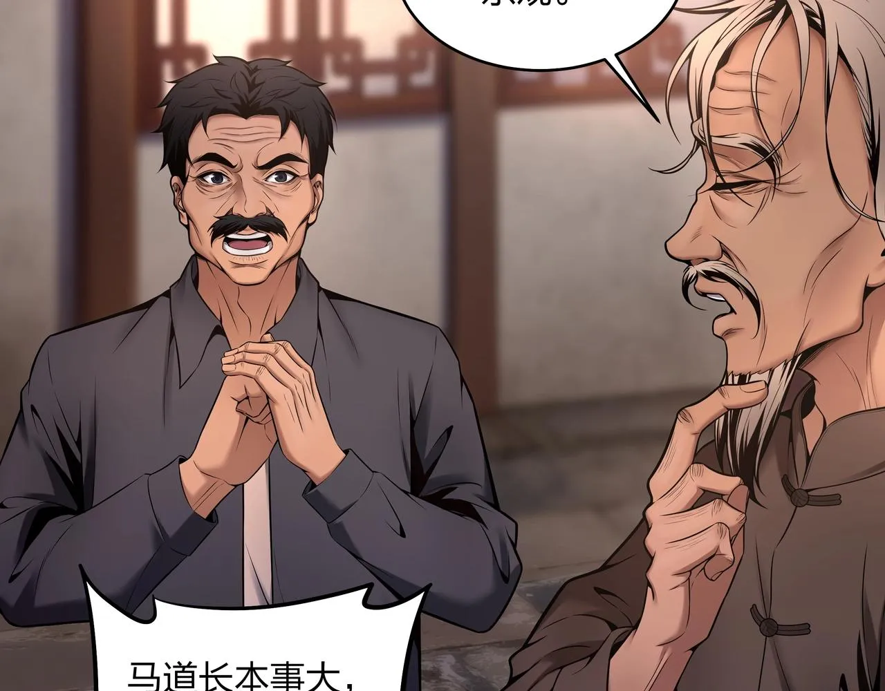 第7话 道家传承 第79页