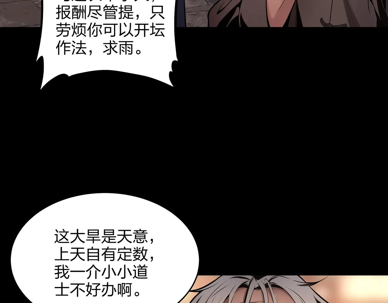 第7话 道家传承 第80页