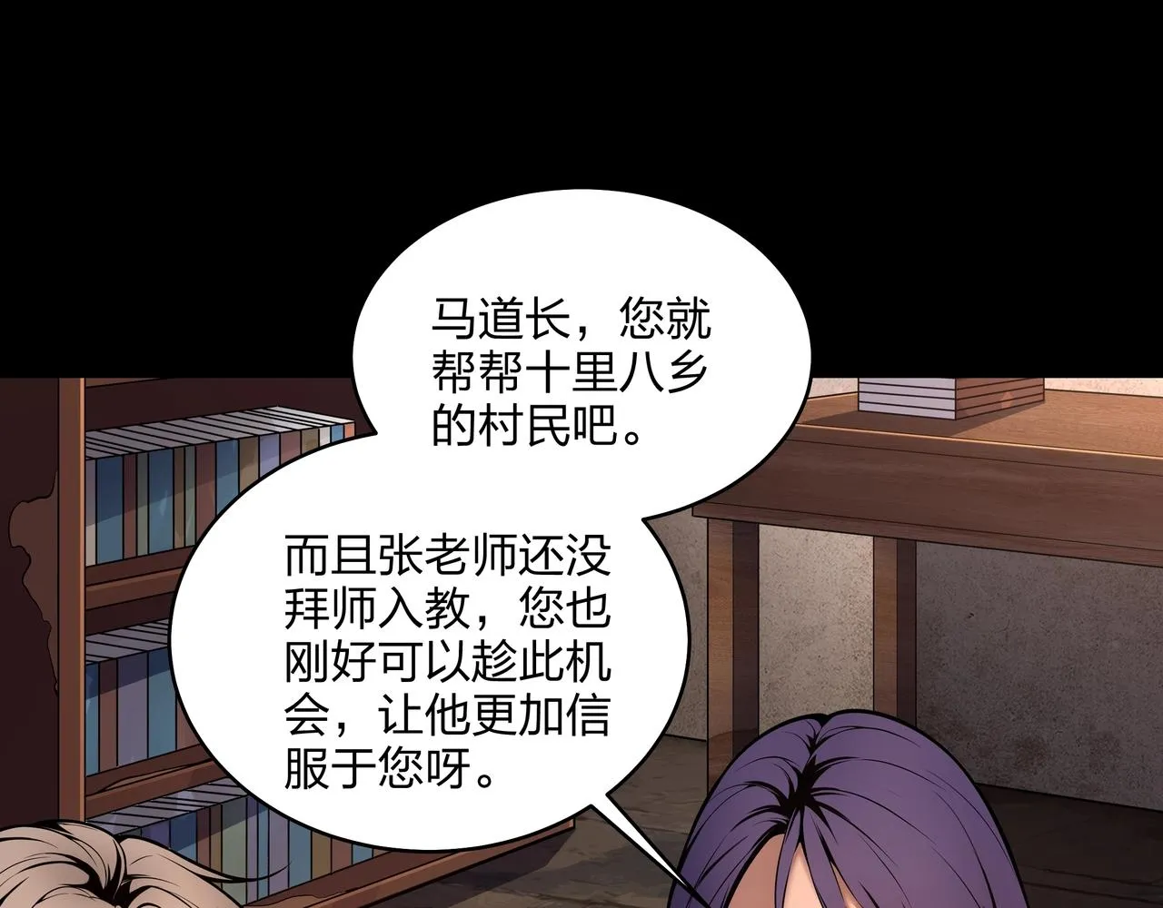 第7话 道家传承 第83页