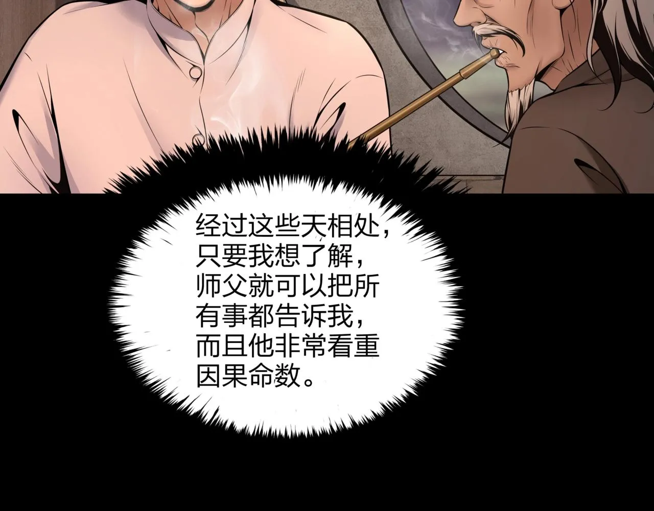 第7话 道家传承 第89页