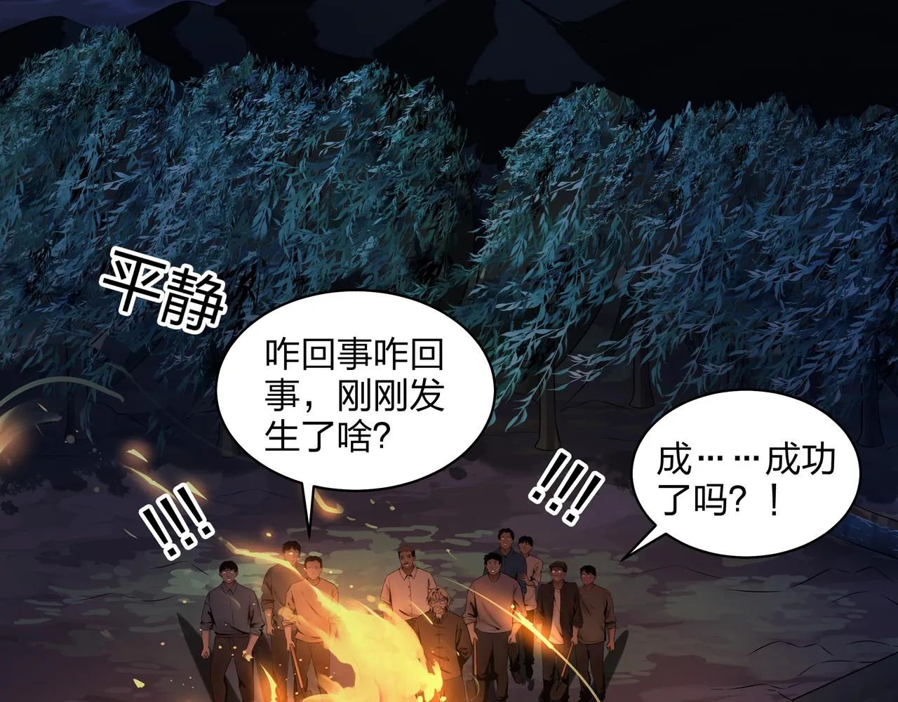 第6话 七星钉魂阵 第10页