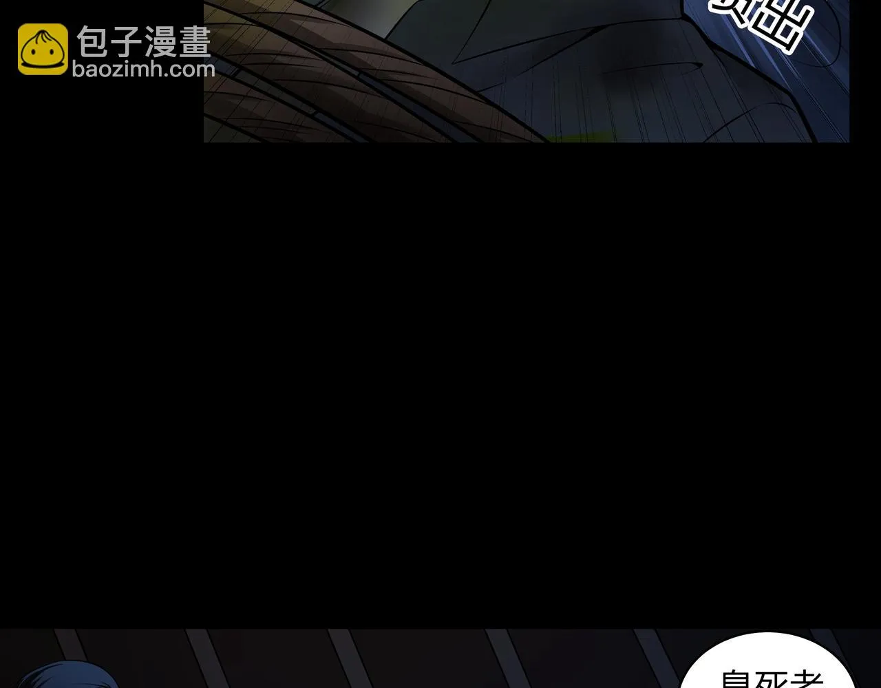 第6话 七星钉魂阵 第19页
