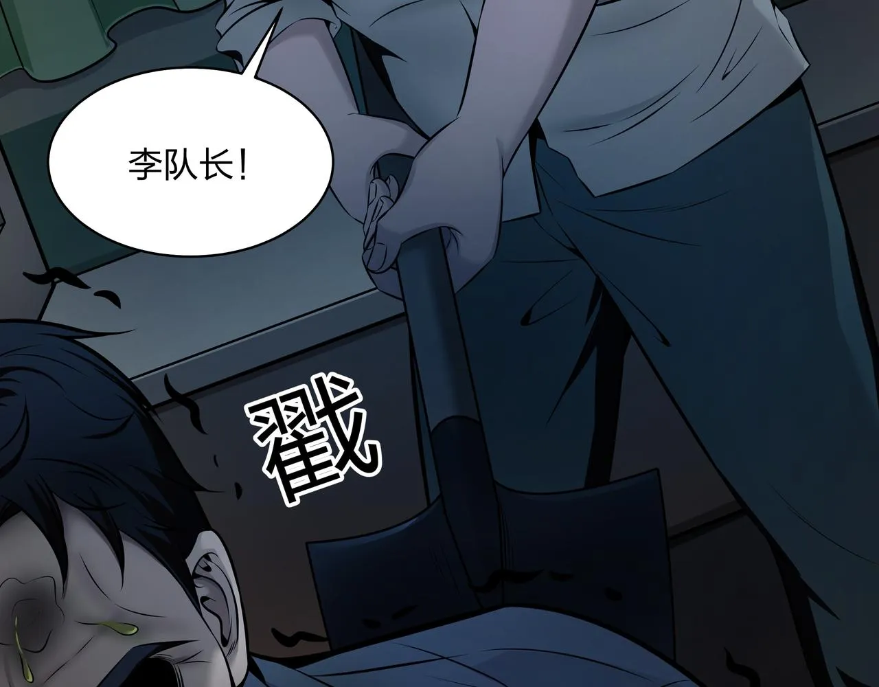 第6话 七星钉魂阵 第25页