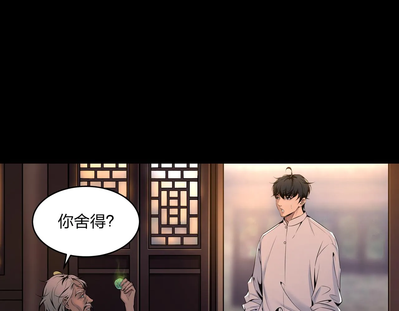 第6话 七星钉魂阵 第51页