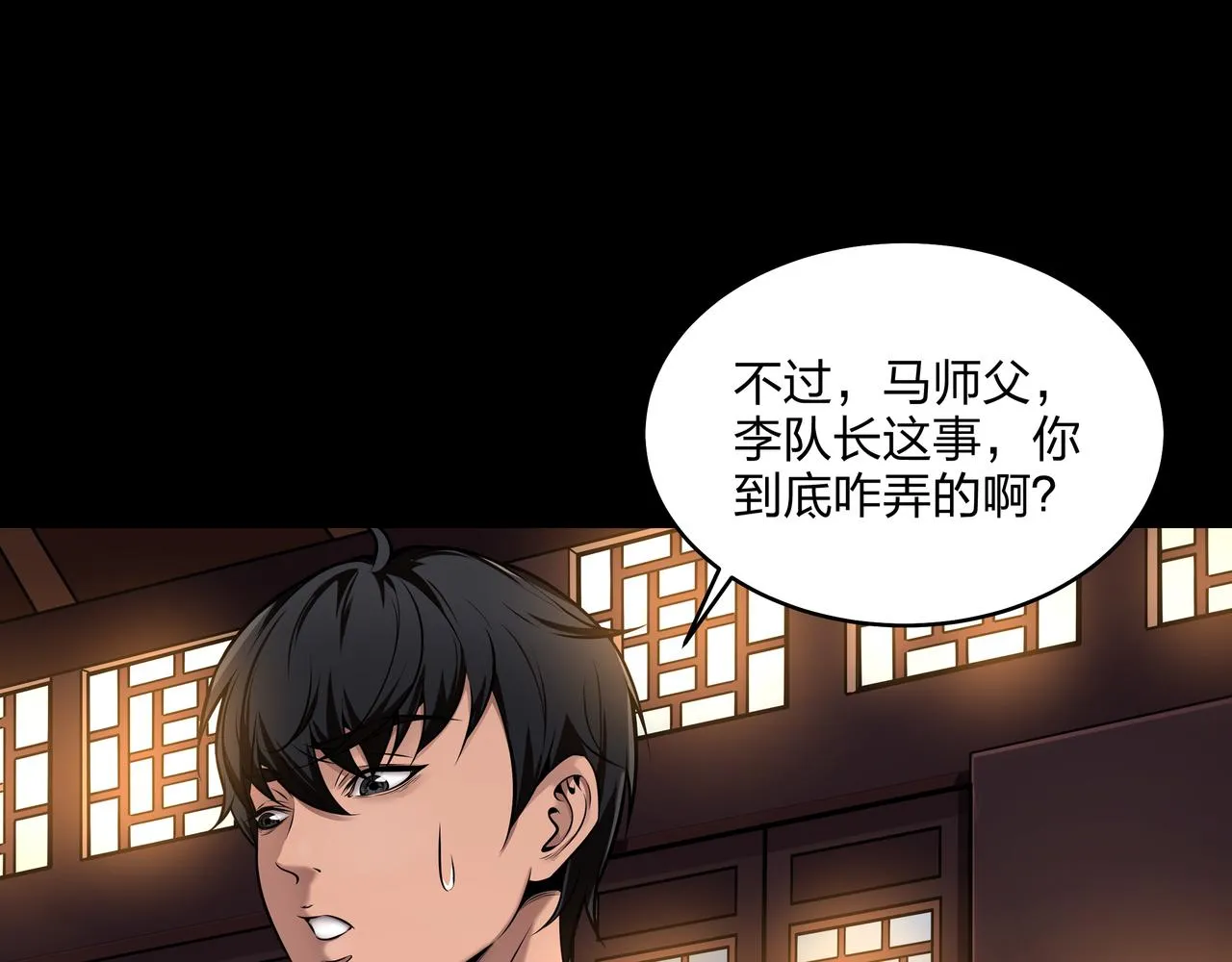 第6话 七星钉魂阵 第53页
