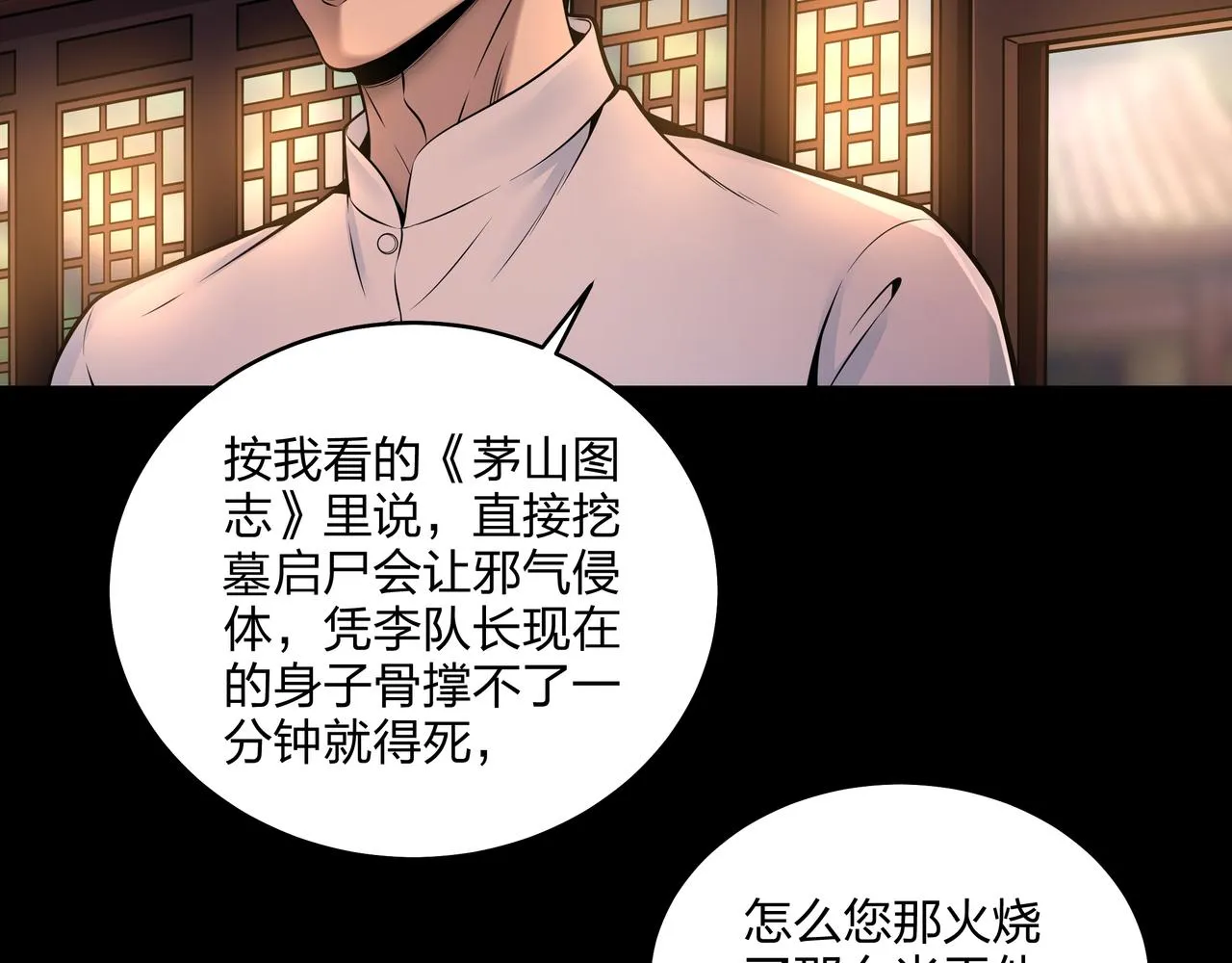 第6话 七星钉魂阵 第54页