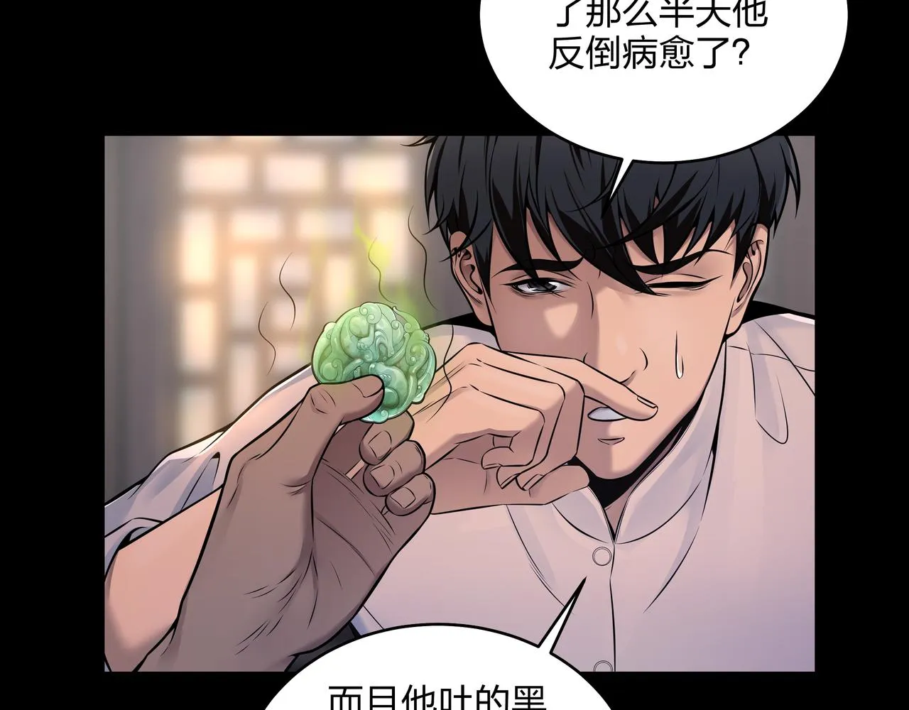 第6话 七星钉魂阵 第55页