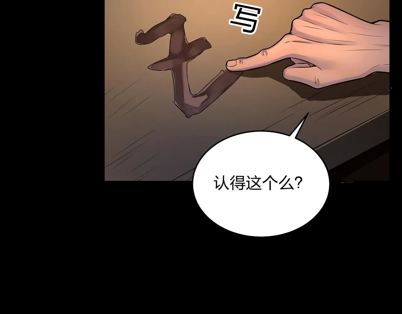 第6话 七星钉魂阵 第58页