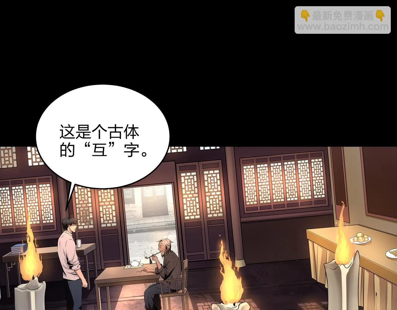 第6话 七星钉魂阵 第59页