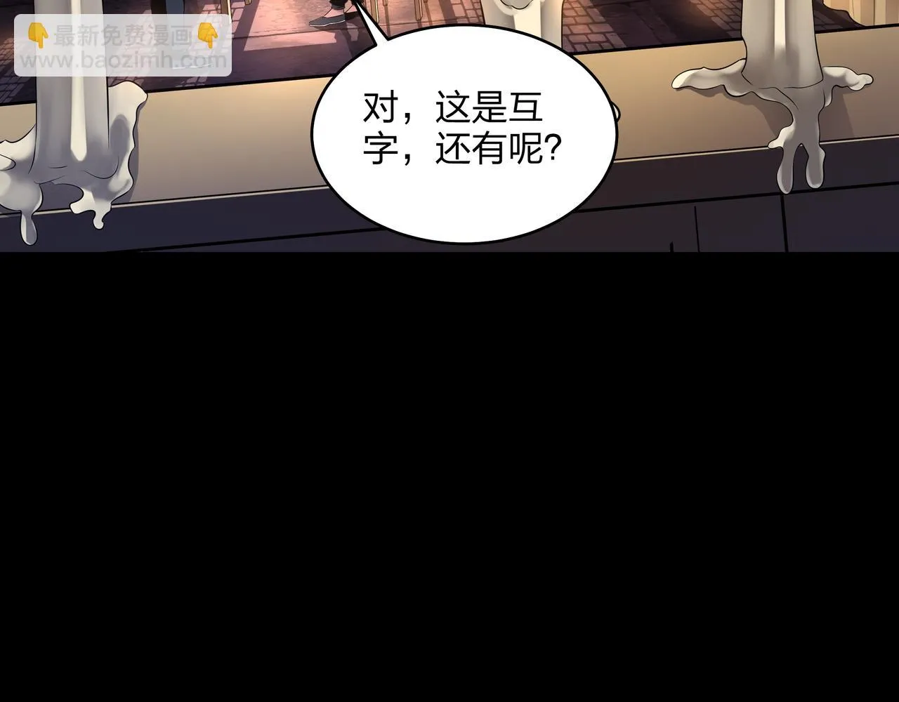 第6话 七星钉魂阵 第60页