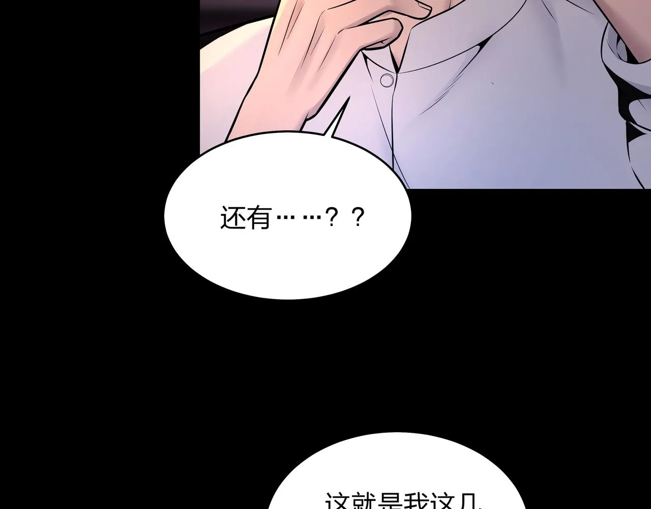 第6话 七星钉魂阵 第62页