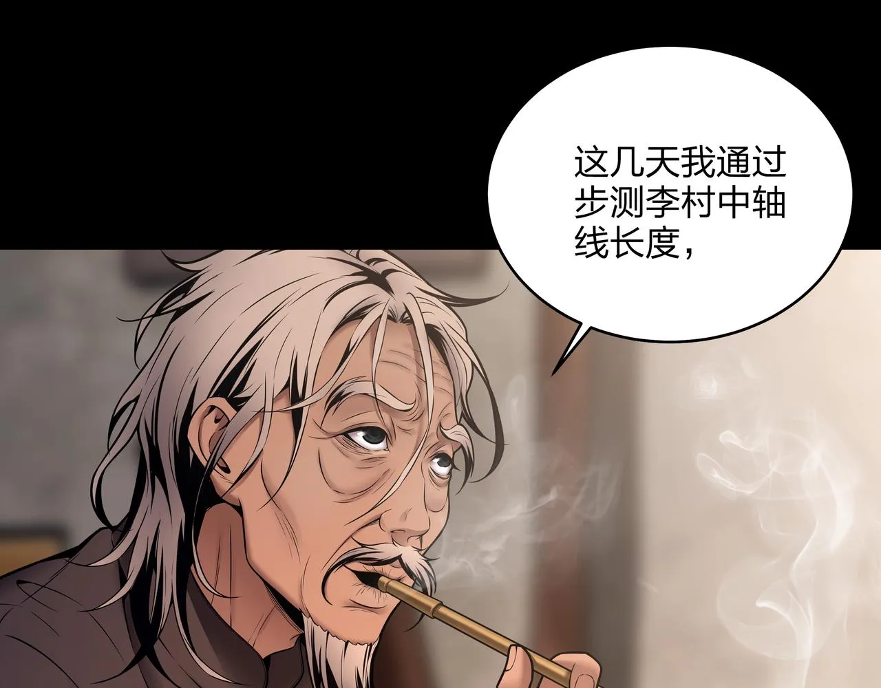 第6话 七星钉魂阵 第76页