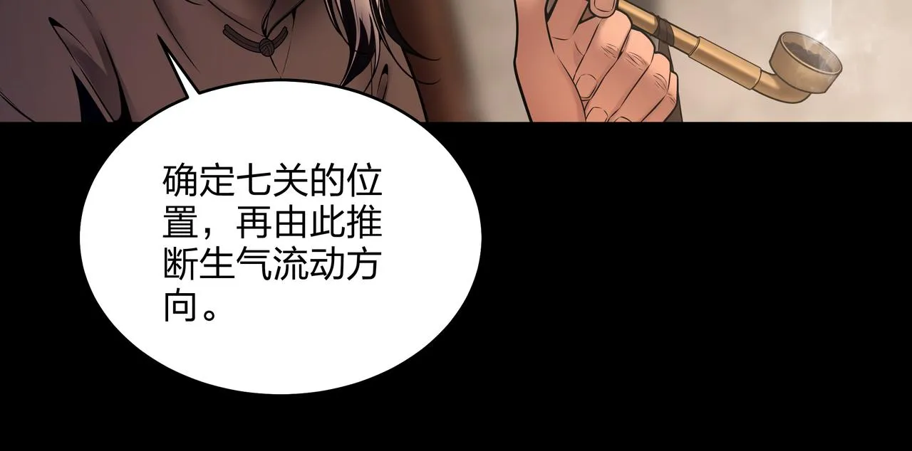 第6话 七星钉魂阵 第77页