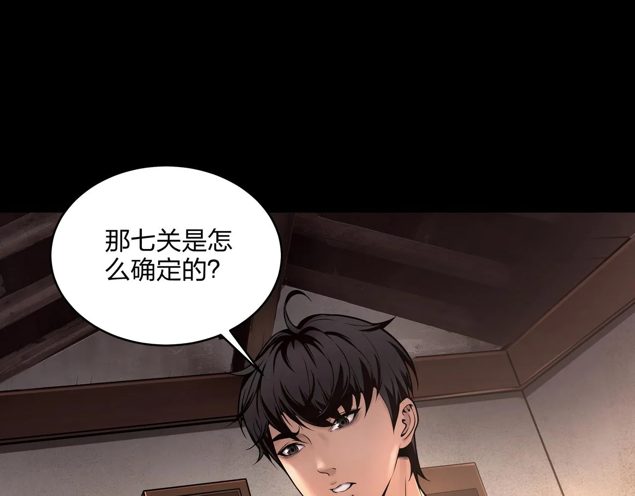 第6话 七星钉魂阵 第78页