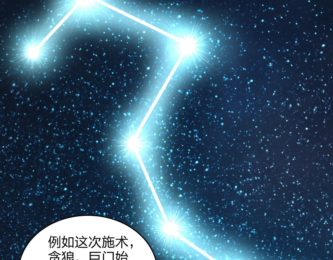 第6话 七星钉魂阵 第84页