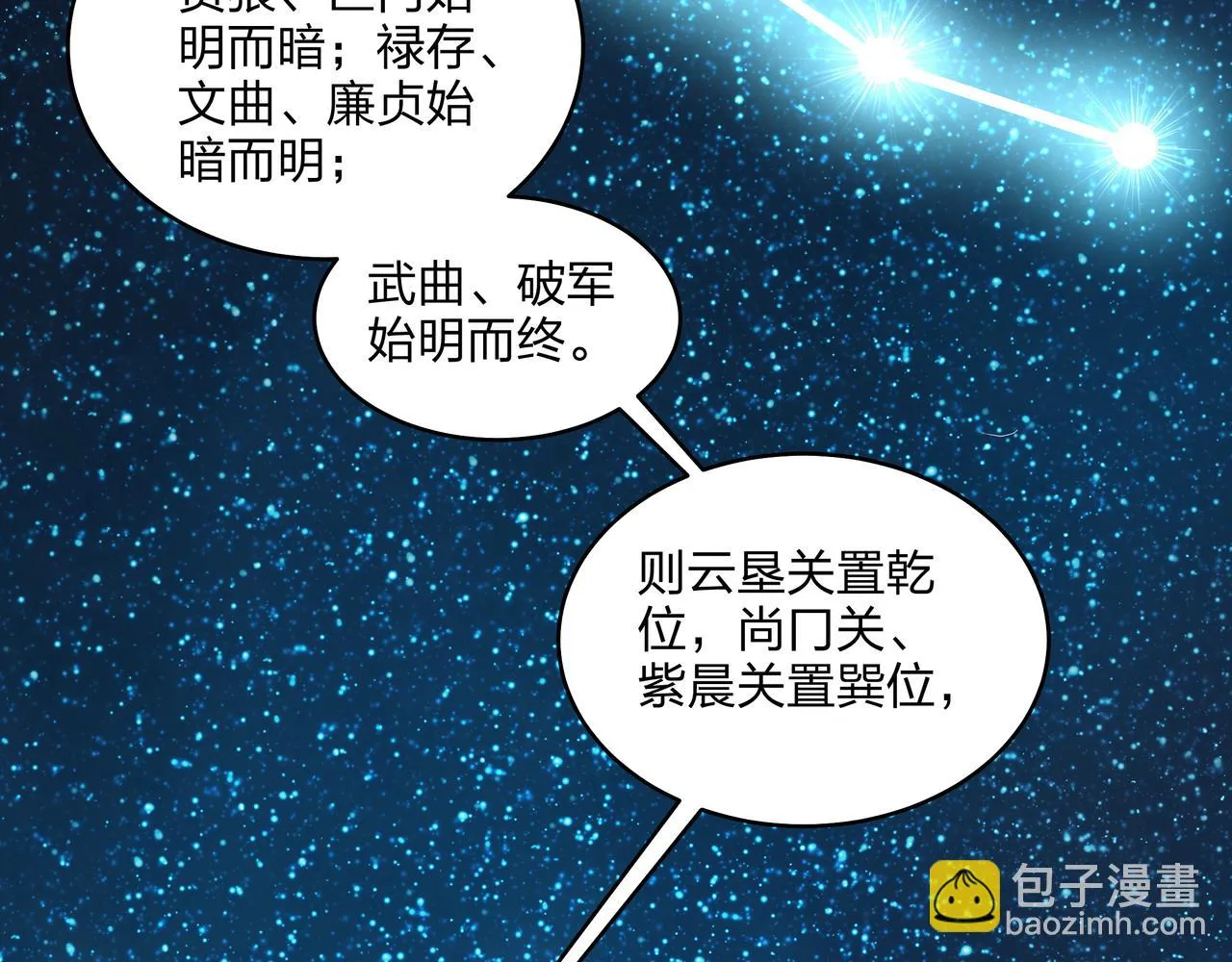 第6话 七星钉魂阵 第85页