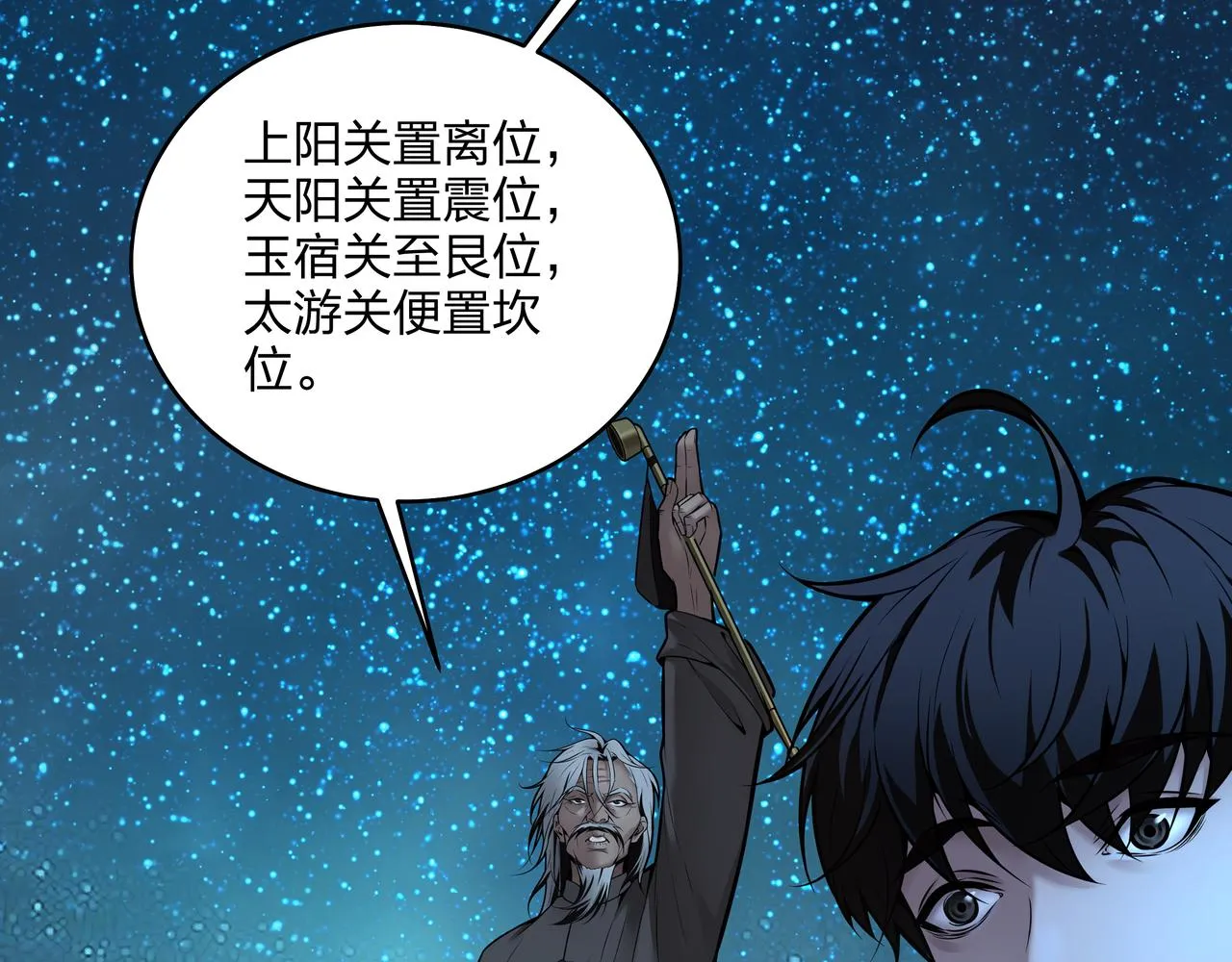 第6话 七星钉魂阵 第86页