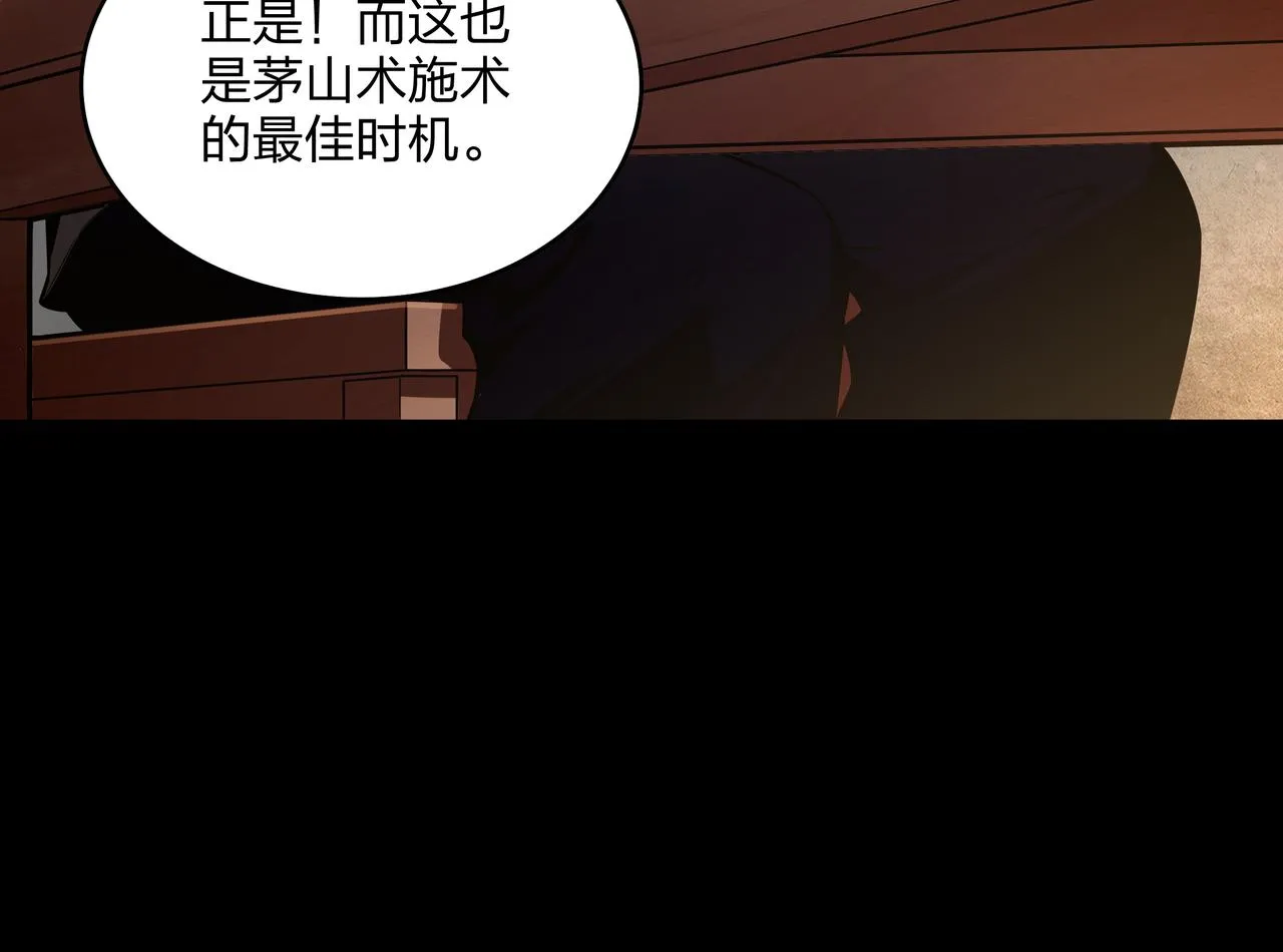第6话 七星钉魂阵 第91页