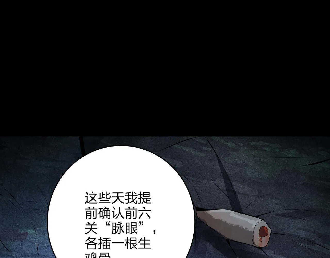 第6话 七星钉魂阵 第92页