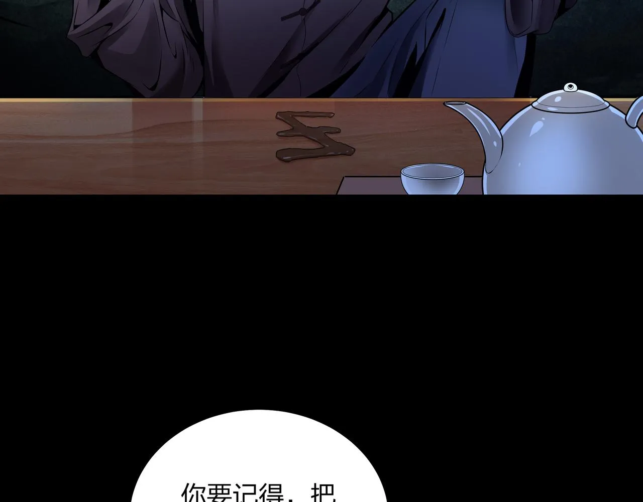 第6话 七星钉魂阵 第95页