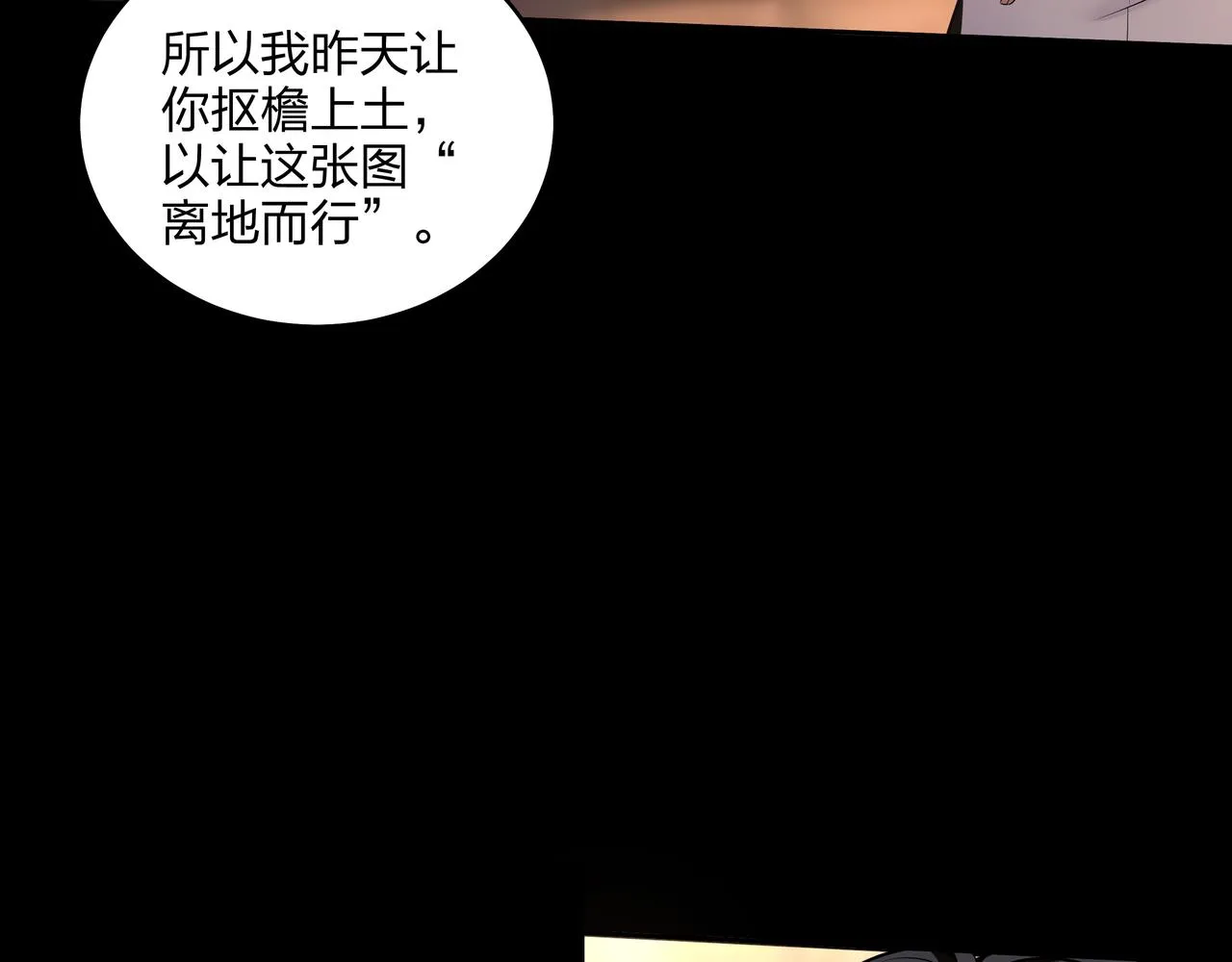 第6话 七星钉魂阵 第97页