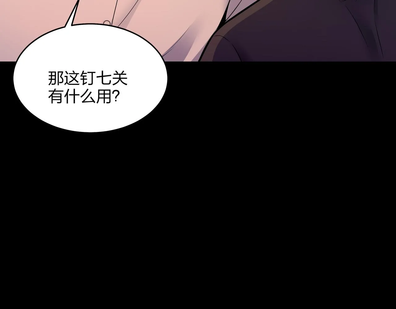 第6话 七星钉魂阵 第102页