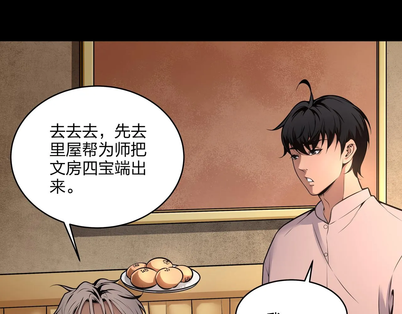 第6话 七星钉魂阵 第103页