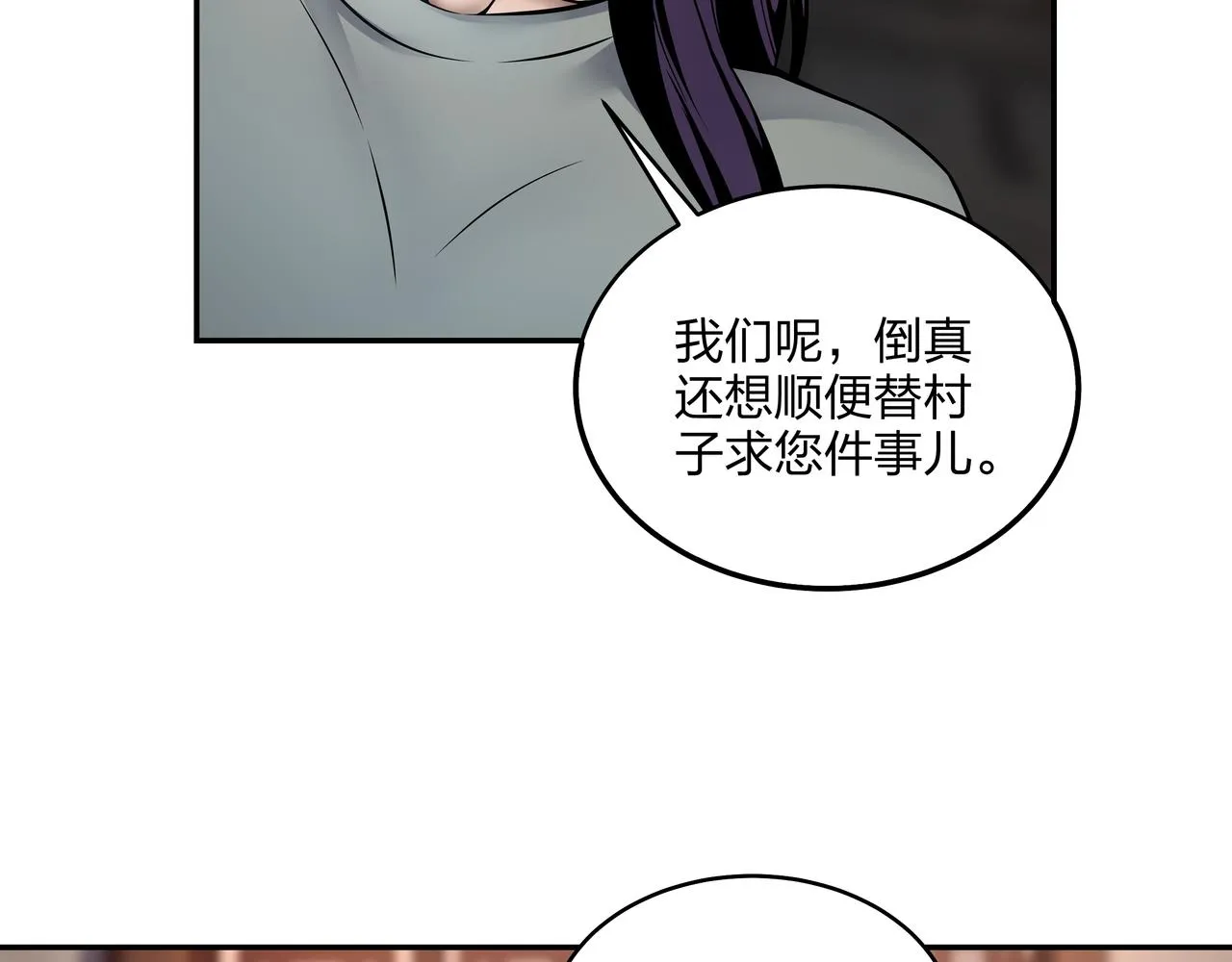 第6话 七星钉魂阵 第114页