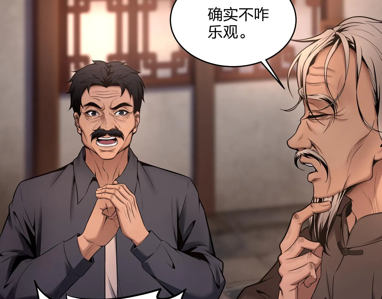 第6话 七星钉魂阵 第115页