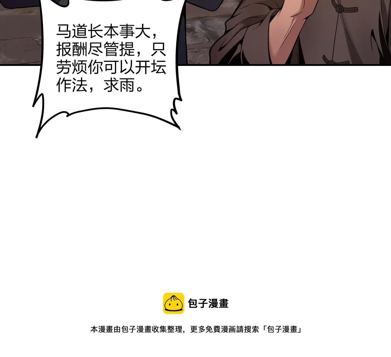 第6话 七星钉魂阵 第116页
