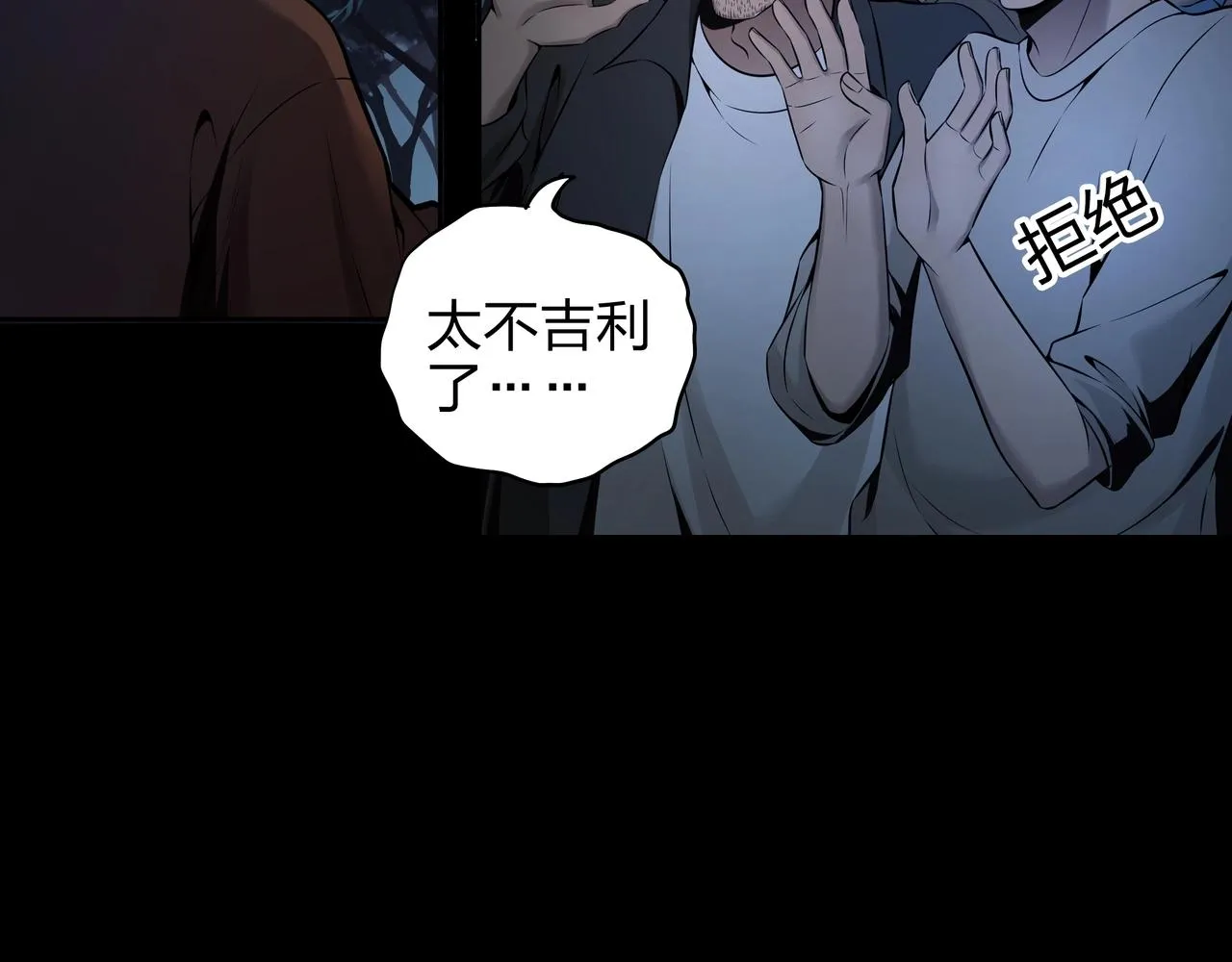 第5话 烧尸 第8页