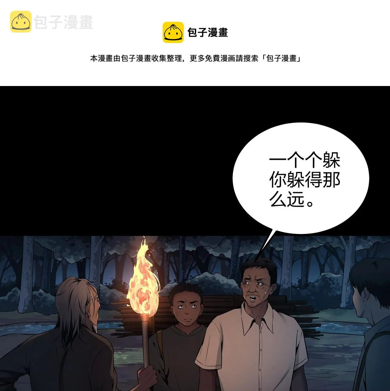 第5话 烧尸 第13页