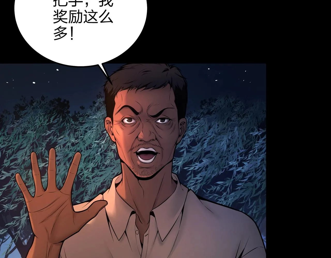 第5话 烧尸 第19页