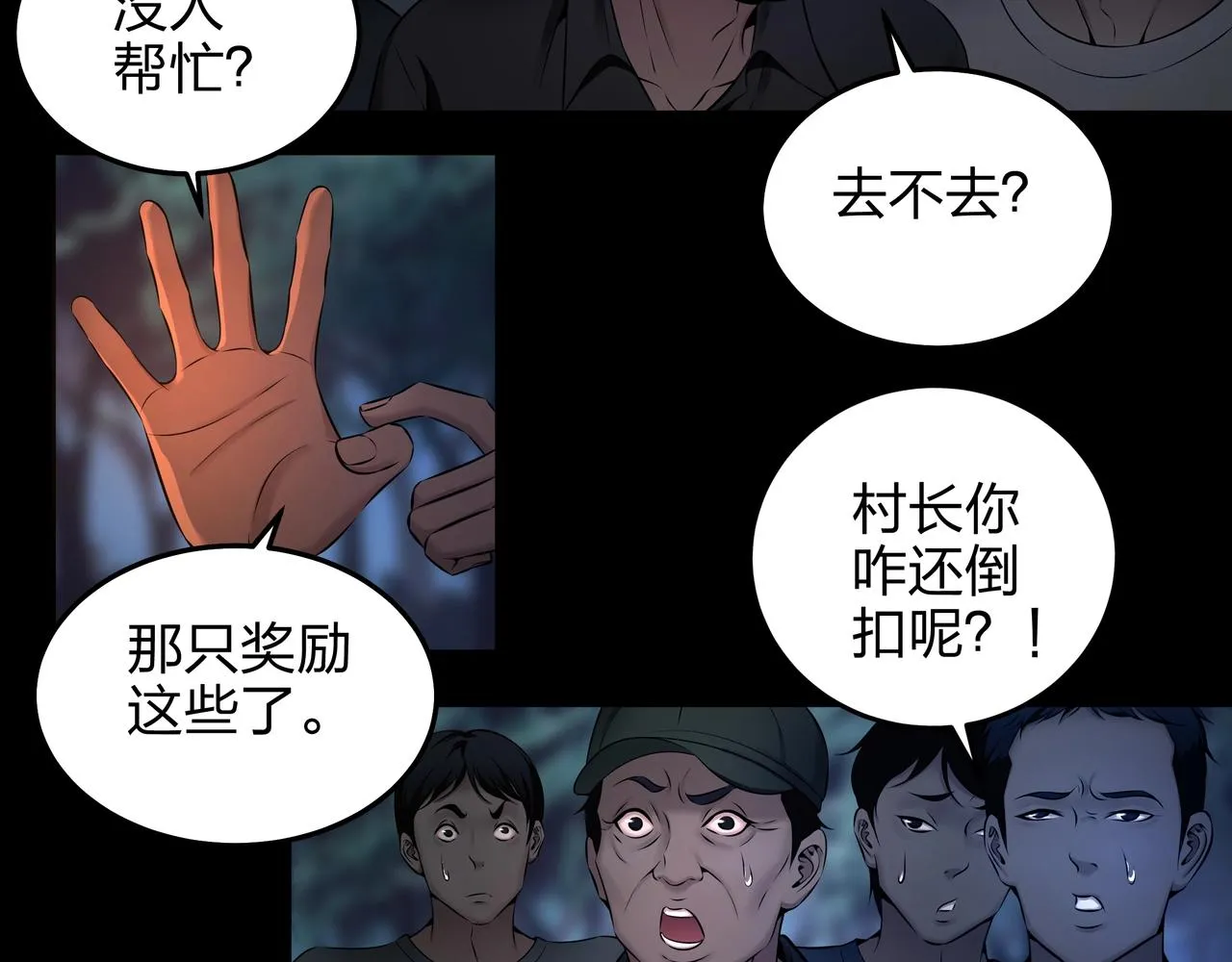 第5话 烧尸 第21页