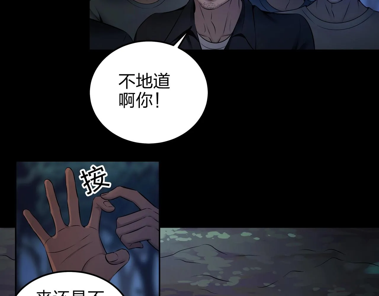 第5话 烧尸 第22页