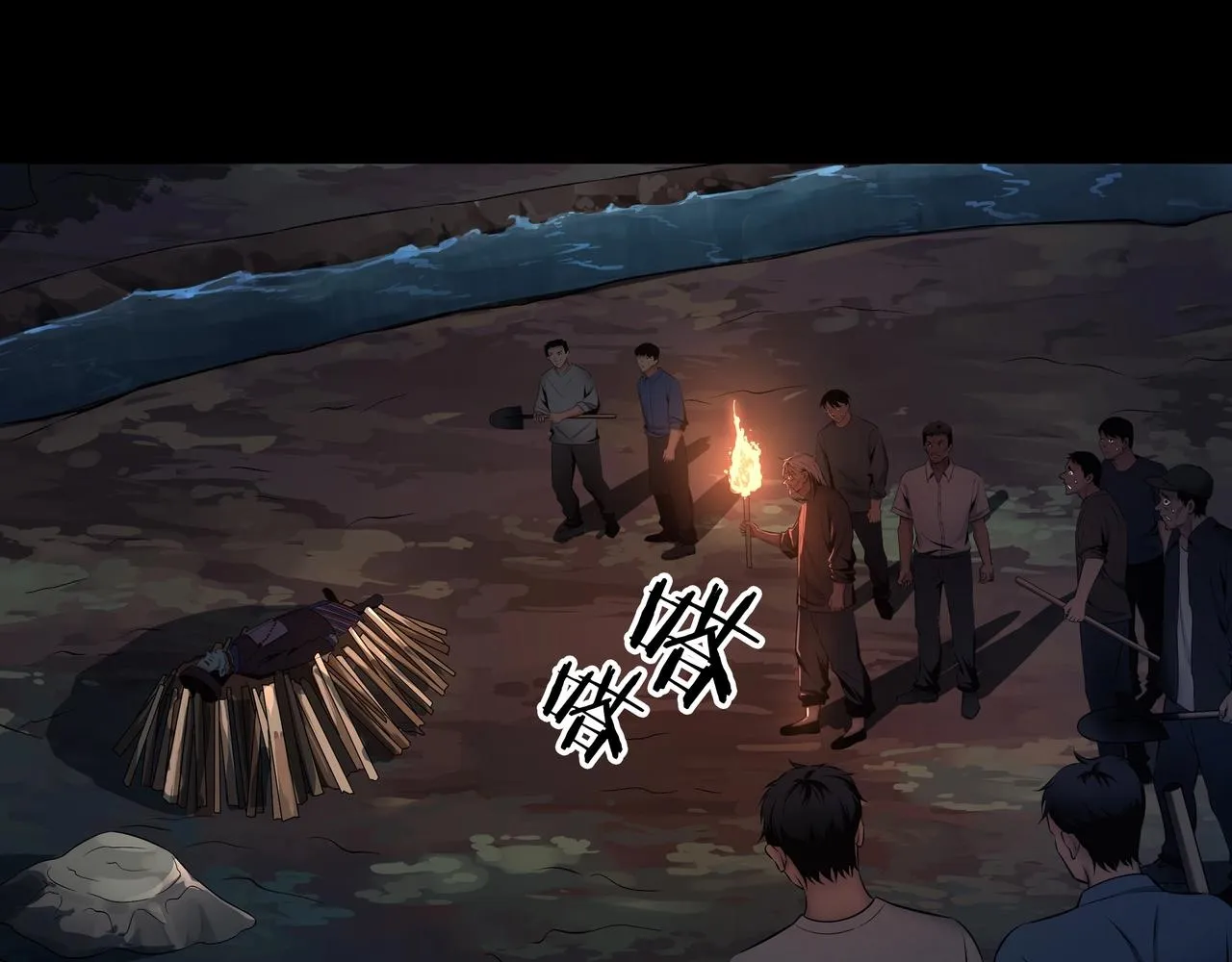 第5话 烧尸 第27页