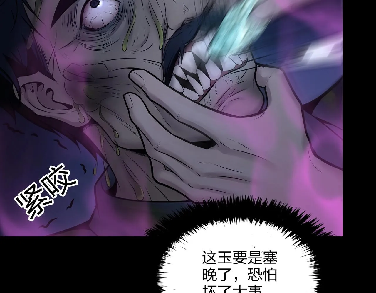 第5话 烧尸 第59页