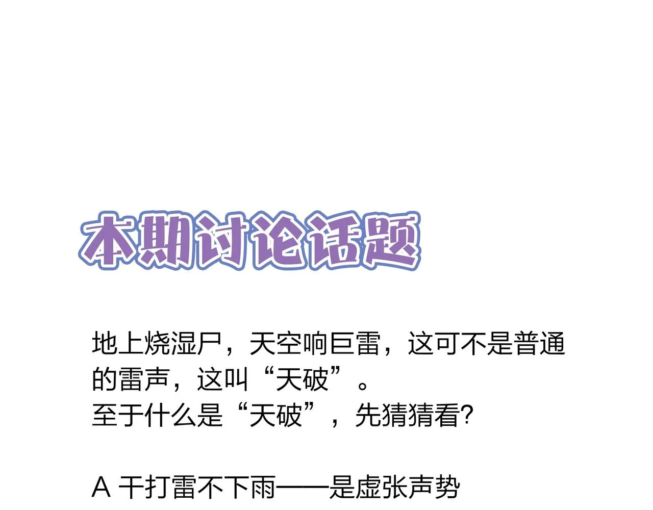 第5话 烧尸 第95页