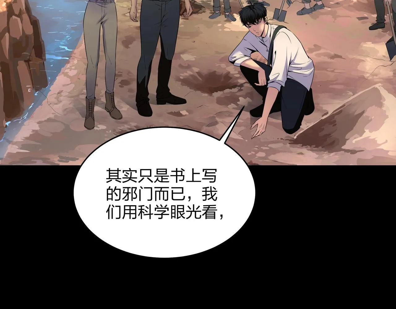 第3话 马真人 第8页