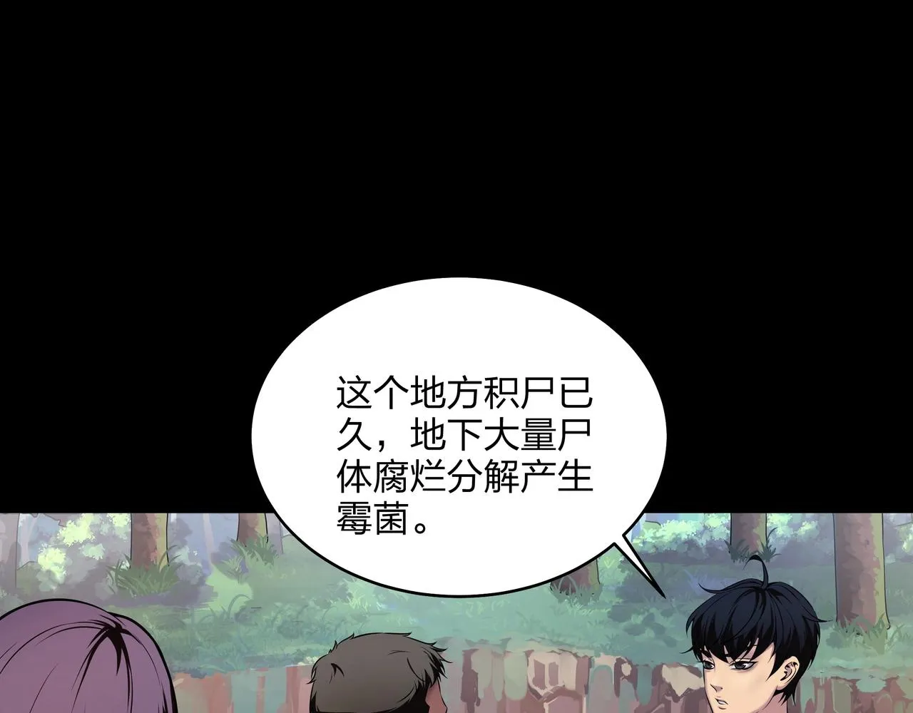 第3话 马真人 第9页