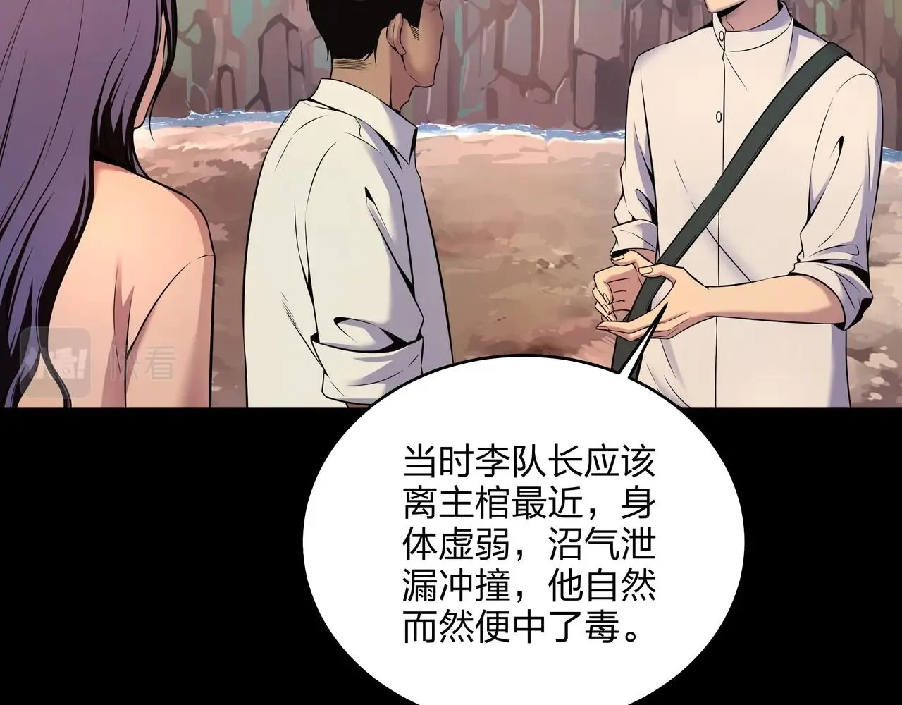 第3话 马真人 第10页
