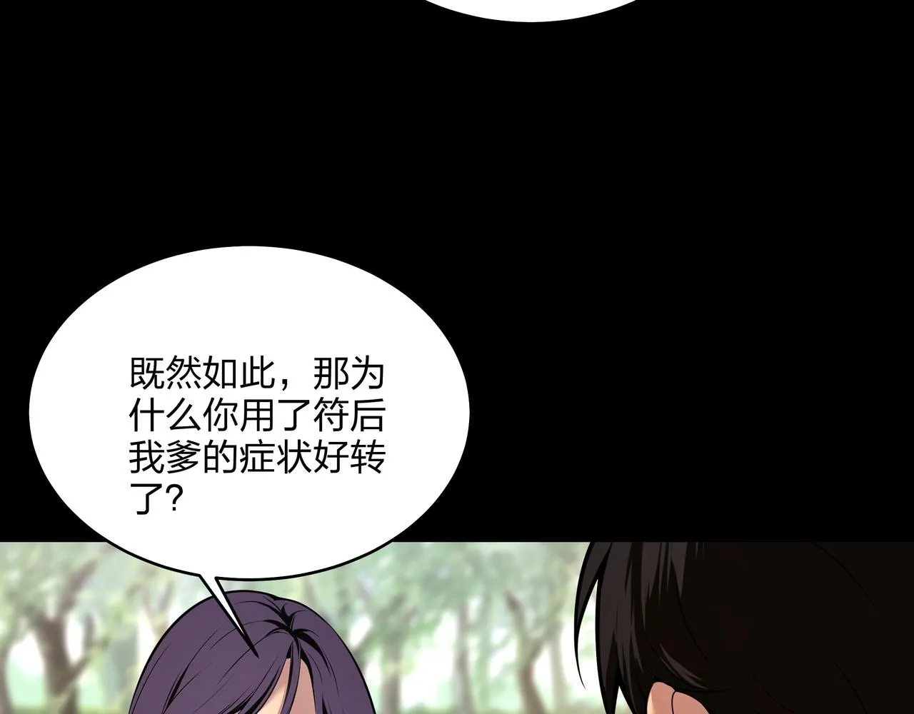 第3话 马真人 第11页