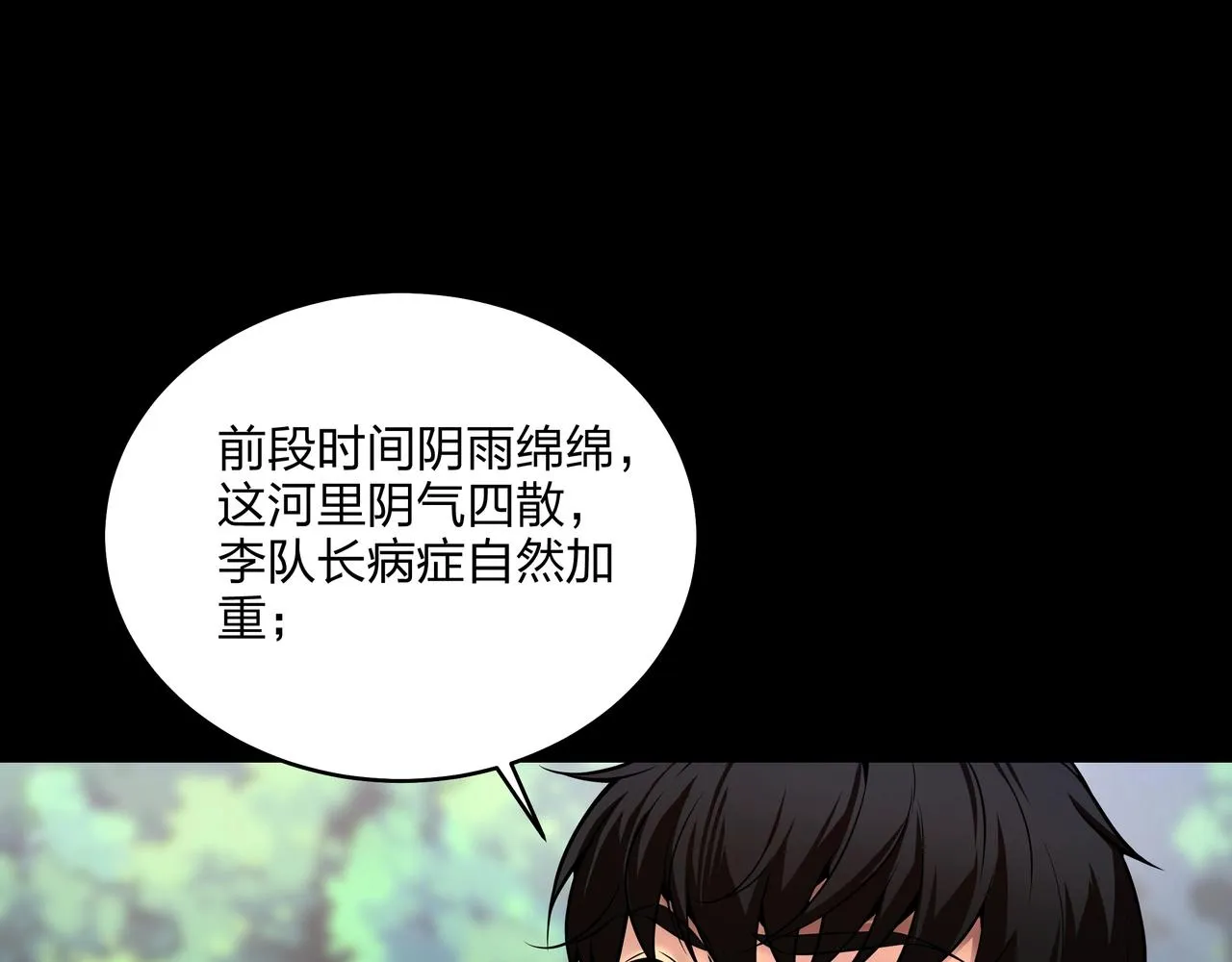 第3话 马真人 第13页