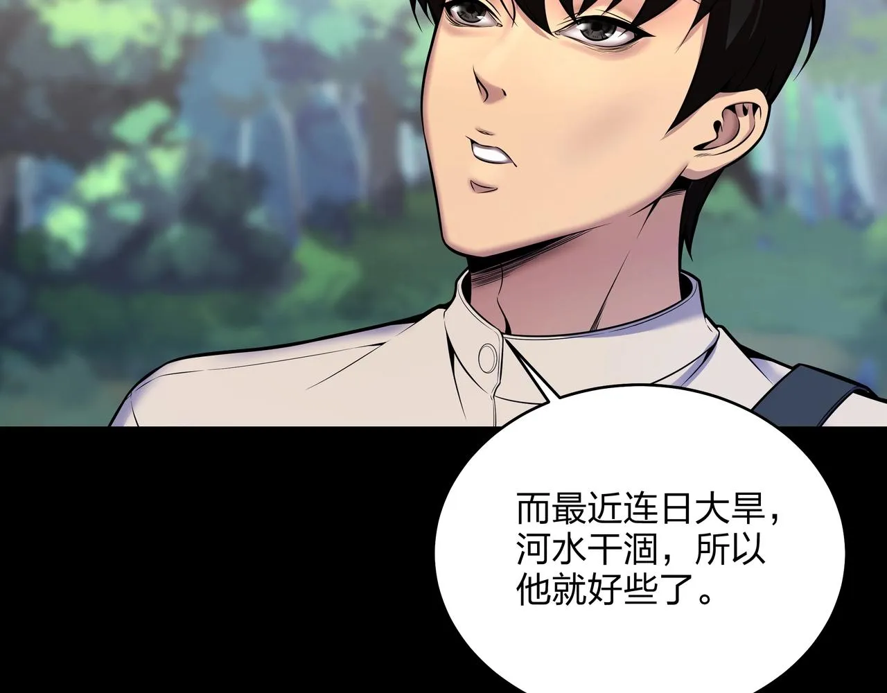 第3话 马真人 第14页