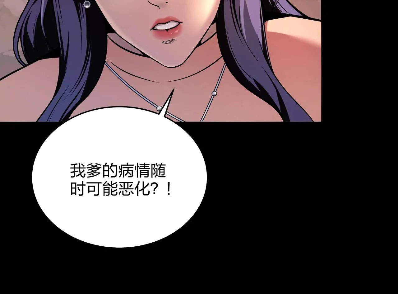 第3话 马真人 第17页