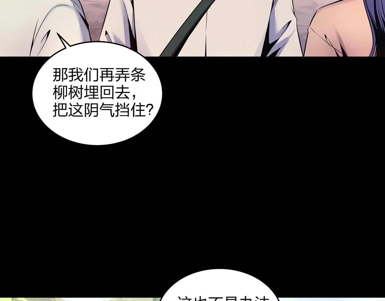 第3话 马真人 第19页