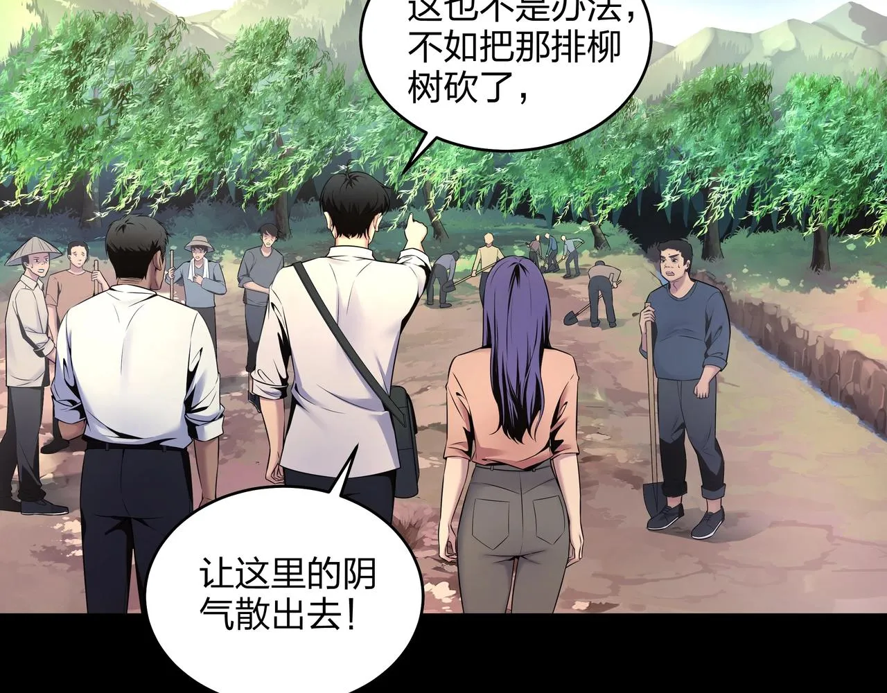 第3话 马真人 第20页