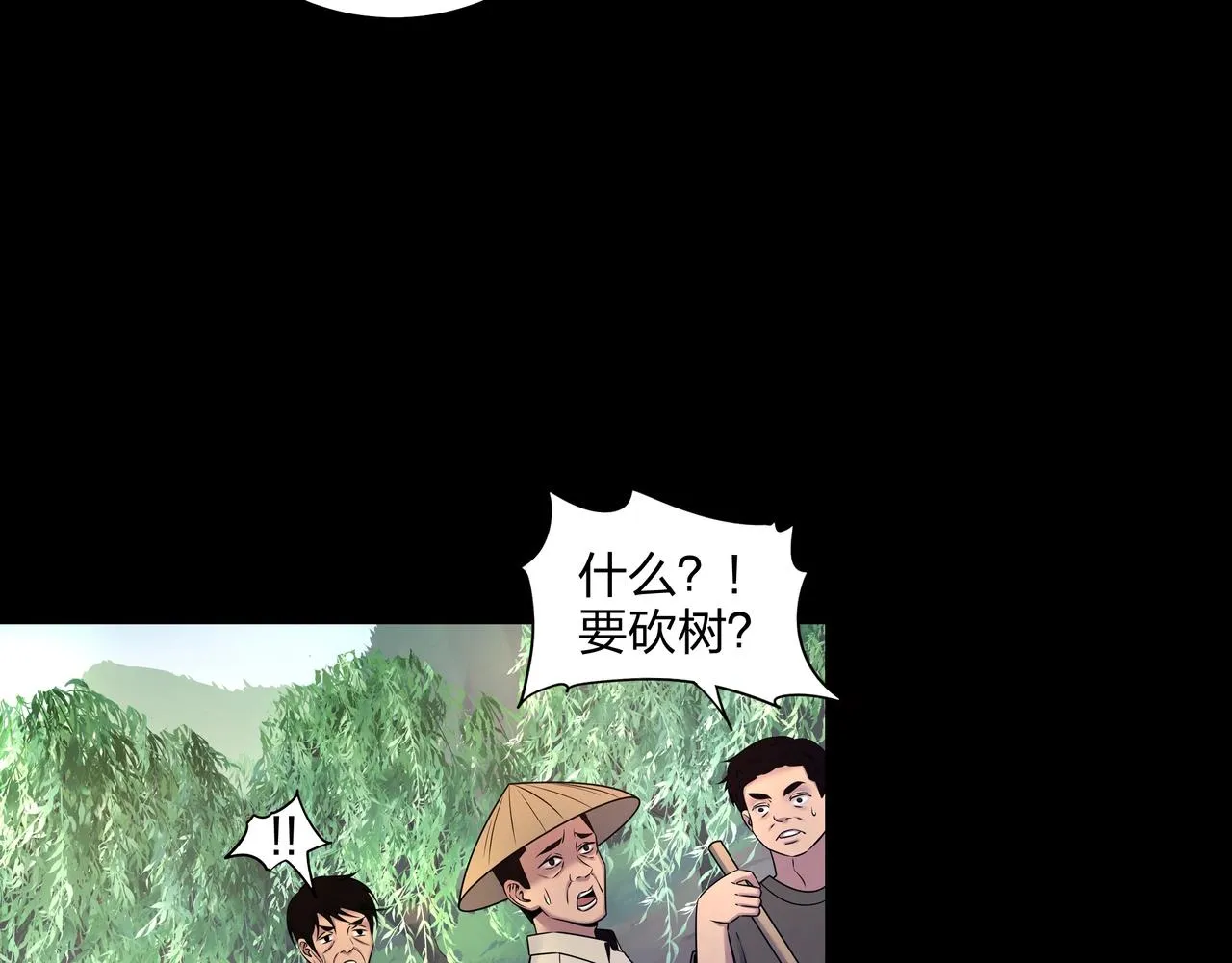 第3话 马真人 第21页